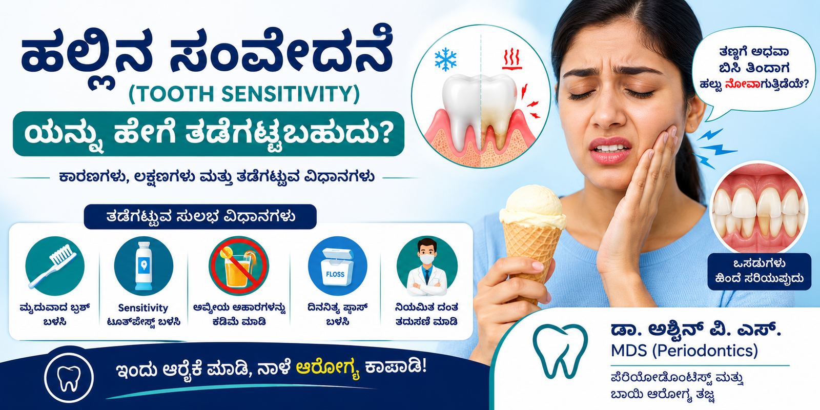 Tooth Sensitivity: Causes, Symptoms &amp; Prevention